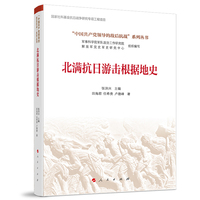 北满抗日游击根据地史(“中国共产党领导的敌后抗战”系列丛书）