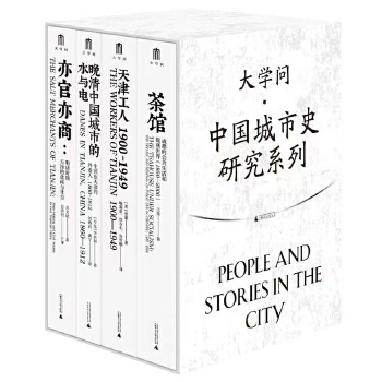  大学问·天津工人：1900—1949