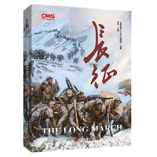 《长征》The Long March(汉英对照)