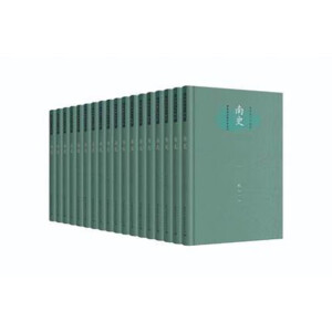 南史（精装本）