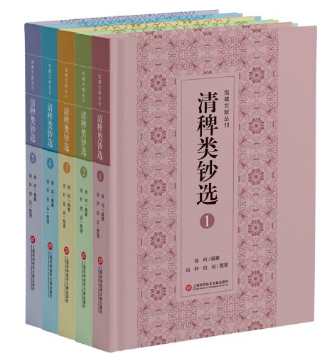 传统文化修养丛书－清稗类钞选