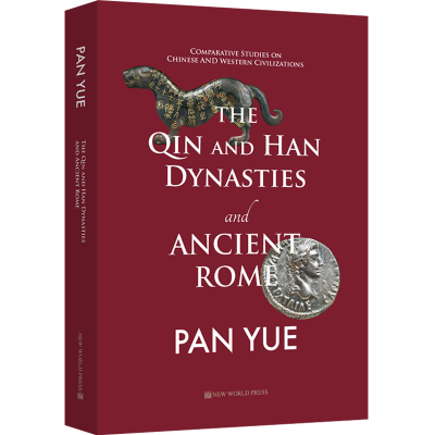 中西文明比较：秦汉与罗马（英文版）