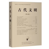 古代文明（第19卷）
