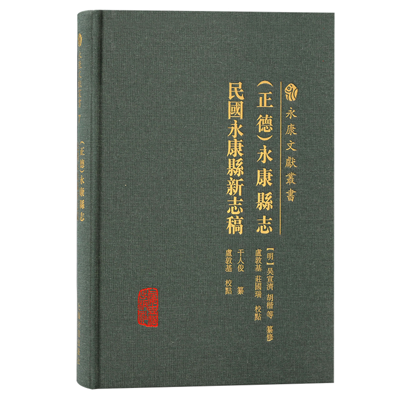 （正德）永康县志 民国永康县新志稿