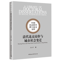 清代北京房价与城市社会变迁