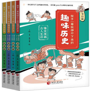 孩子一看就停不下来的趣味历史