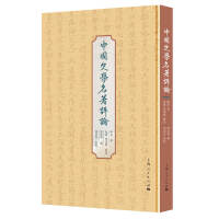 中国史学名著评论