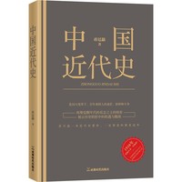  中国近代史 彩插 赠书签