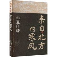 来自北方的寒风