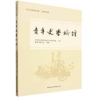 青年史学论坛2025年第1期·总第6期