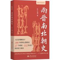  两晋南北朝史 一口气看懂两晋南北朝史