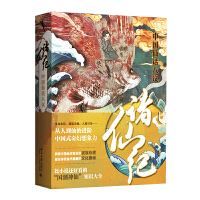 诸仙纪：中国仙话八议