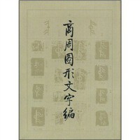 海上丝绸之路基本文献丛书·交黎剿平事略（中）