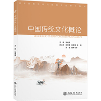 中国传统文化概论