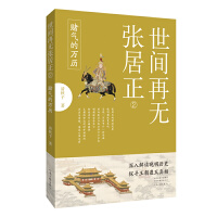 世间再无张居正