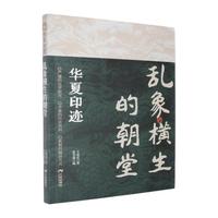 乱象横生的朝堂