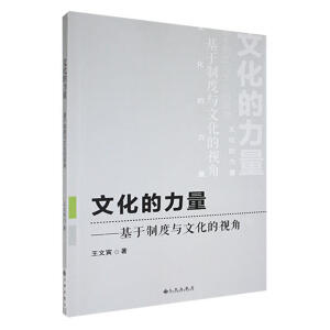 文化的力量