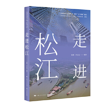 走进松江