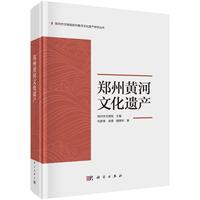 郑州黄河文化遗产