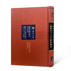 [康熙四年]罗田县志 [康熙五十六年]罗田县志