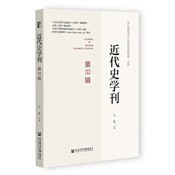  近代史学刊