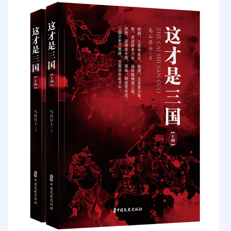 这才是三国（上下册）