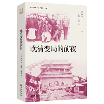  晚清变局的前夜