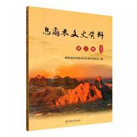 乌尔禾文史资料（第三辑）