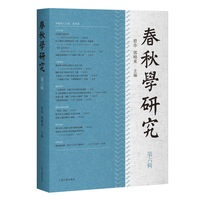 春秋学研究（第六辑）