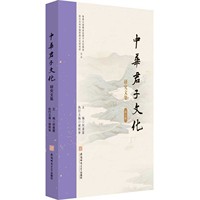 中华君子文化研究文集