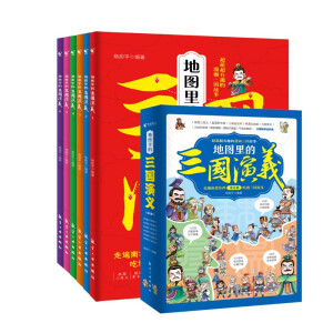 地图里的三国演义