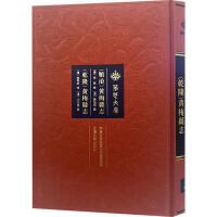 [顺治]黄梅县志 [乾隆]黄梅县志
