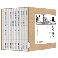 细说史记三千年