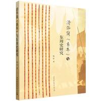 清华简《系年》与东周史研究