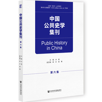 中国公共史学集刊
