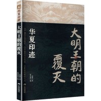 大明王朝的覆灭