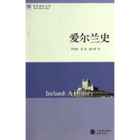 爱尔兰史