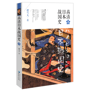 高清日本战国史2