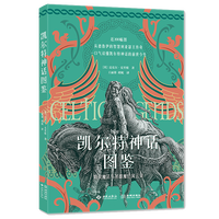 凯尔特神话图鉴