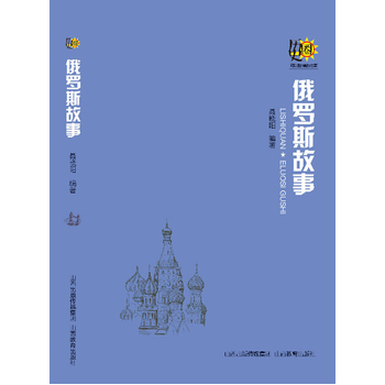 历史圈*俄罗斯故事