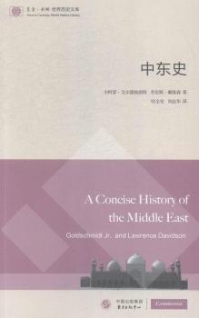 中东史