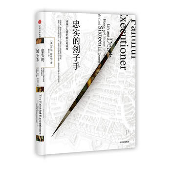  忠实的刽子手：动荡十六世纪的生死荣辱