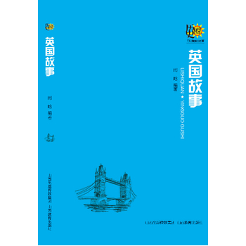 历史圈*英国故事