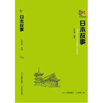 历史圈*日本故事