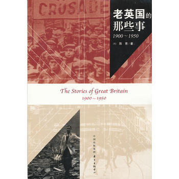 老英国的那些事