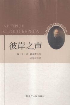 彼岸之声