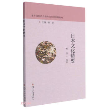 日本文化精要