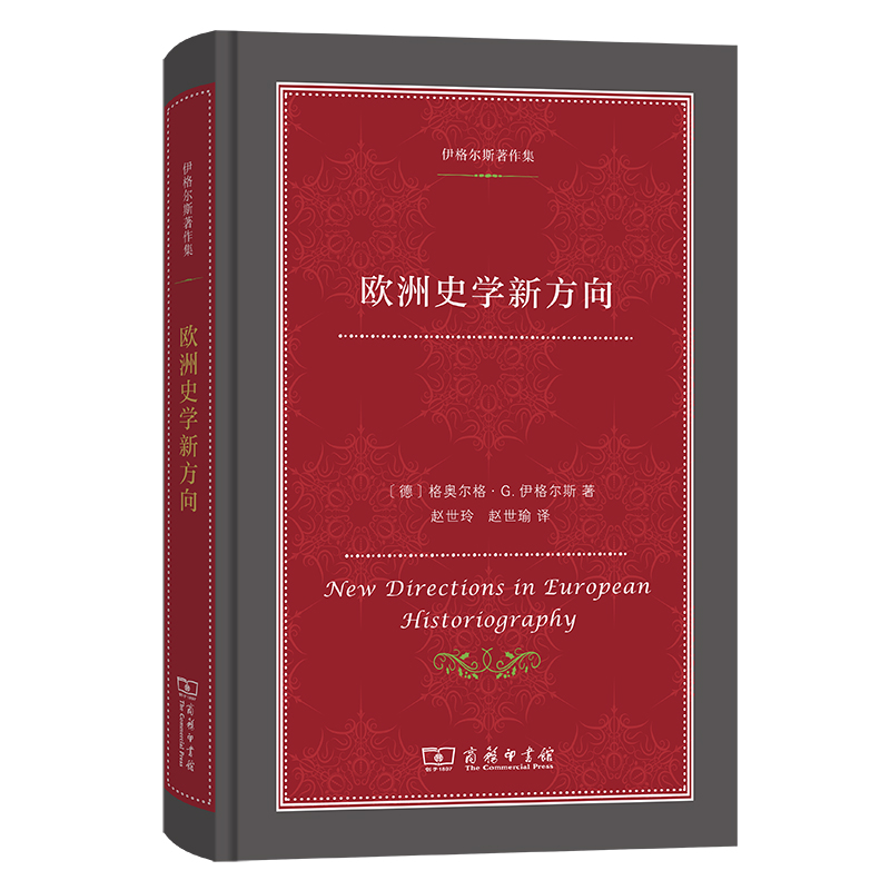 欧洲史学新方向
