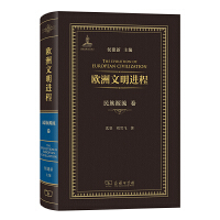 欧洲文明进程·民族源流卷