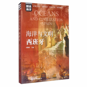 海洋与文明：西班牙